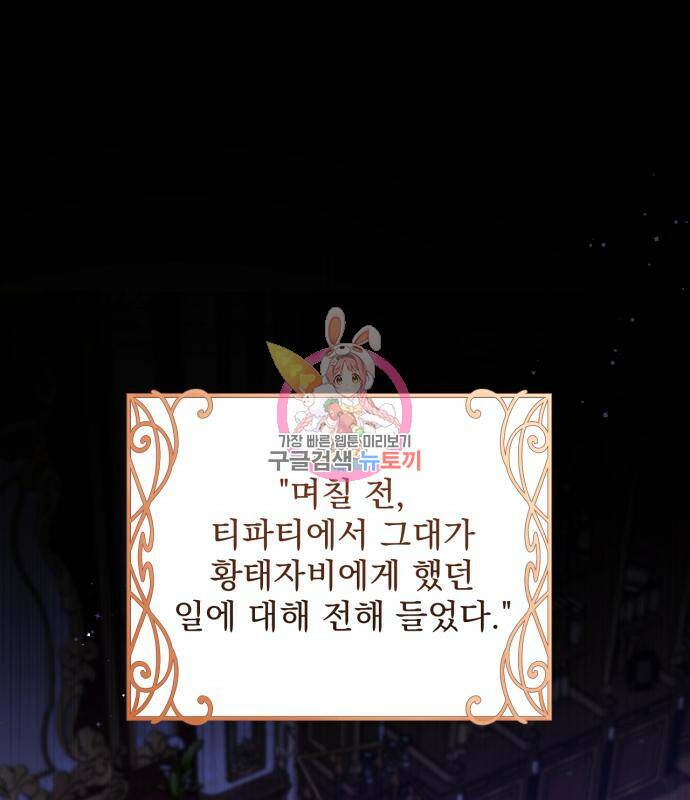 버려진 나의 최애를 위하여 36화 1