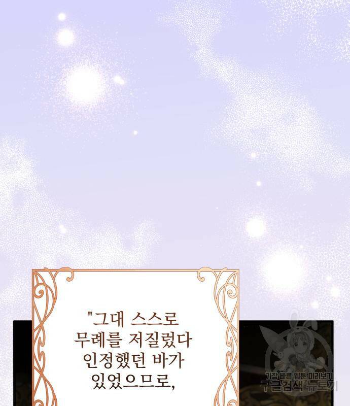 버려진 나의 최애를 위하여 36화 3