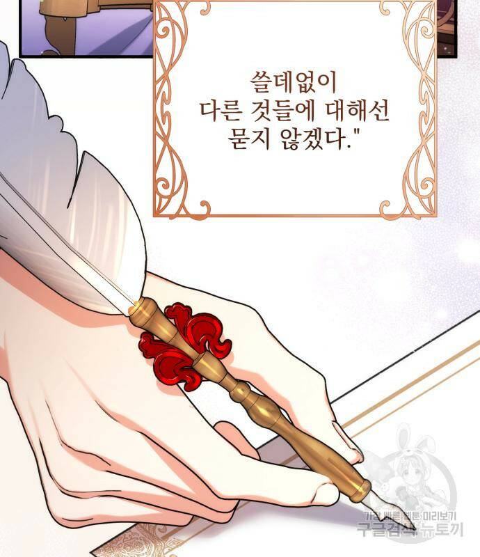 버려진 나의 최애를 위하여 36화 5