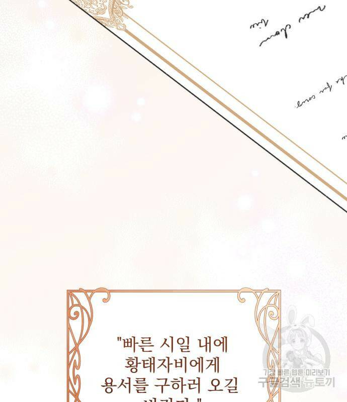 버려진 나의 최애를 위하여 36화 6