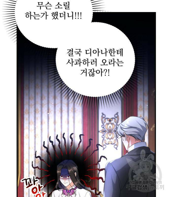 버려진 나의 최애를 위하여 36화 11