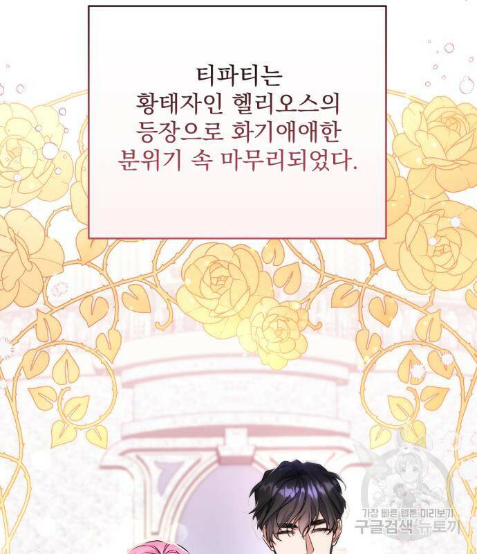 버려진 나의 최애를 위하여 36화 13