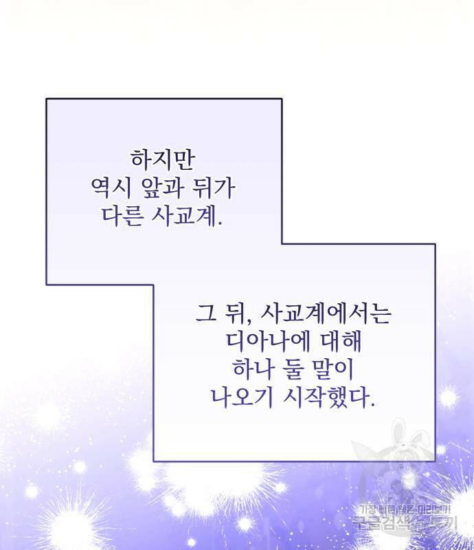 버려진 나의 최애를 위하여 36화 15
