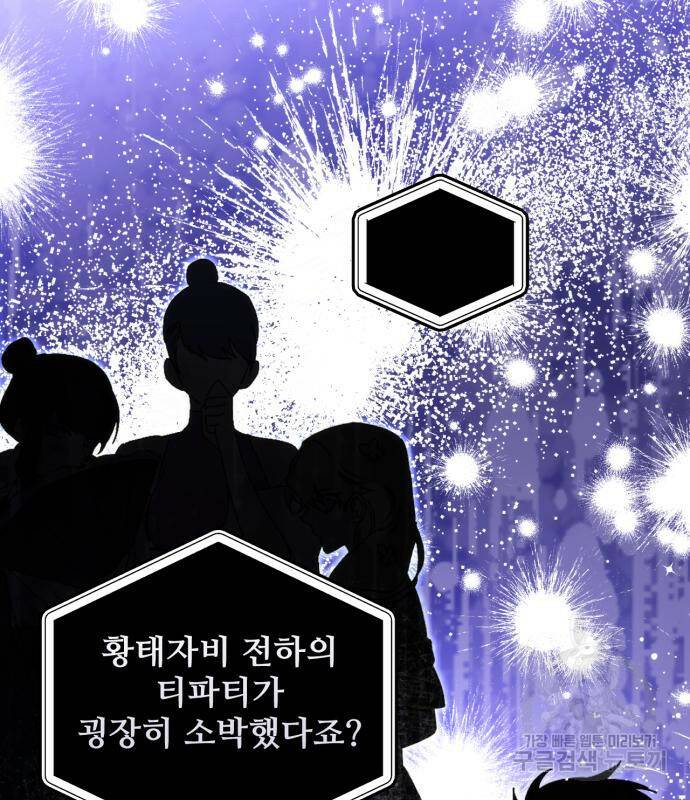 버려진 나의 최애를 위하여 36화 16