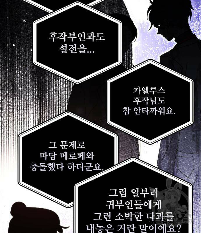 버려진 나의 최애를 위하여 36화 17