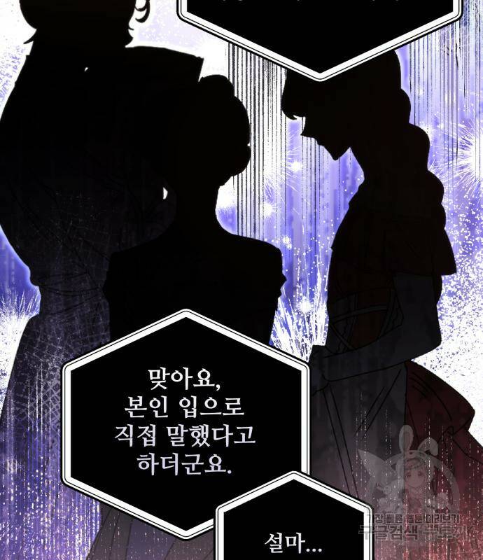 버려진 나의 최애를 위하여 36화 18