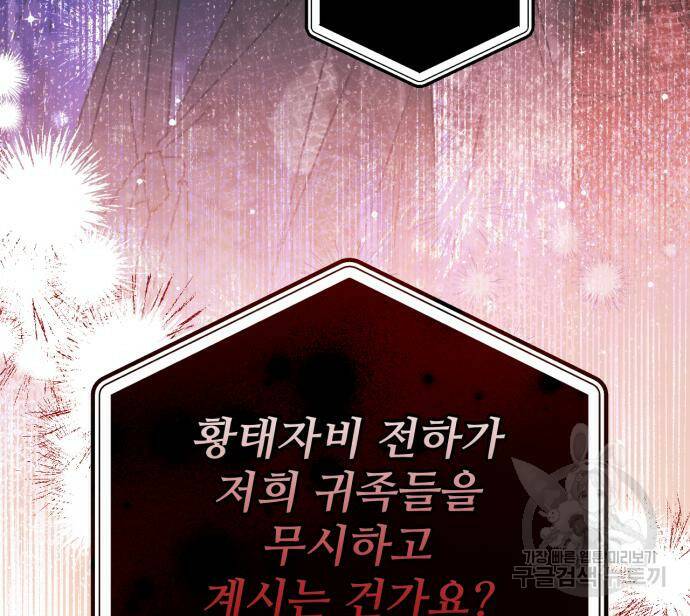 버려진 나의 최애를 위하여 36화 19