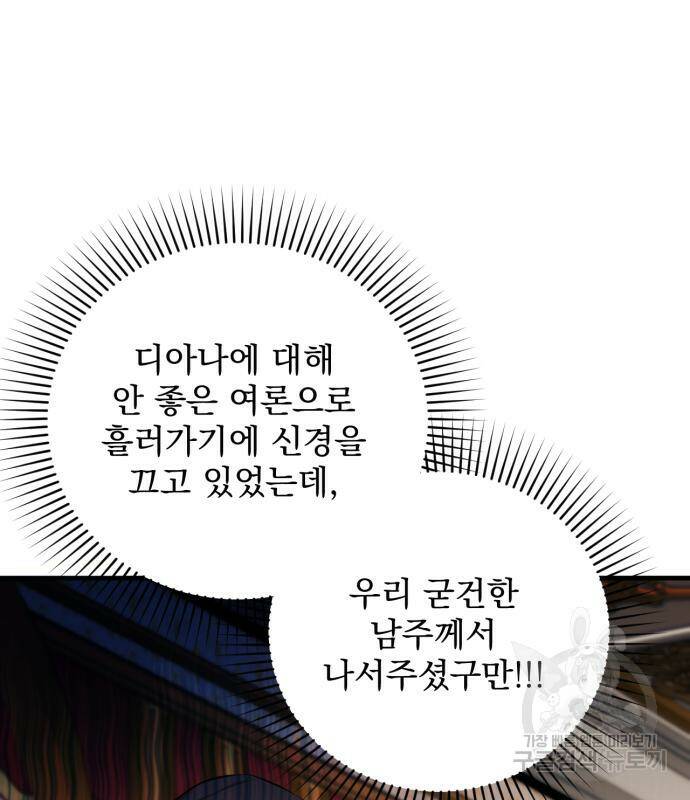 버려진 나의 최애를 위하여 36화 21