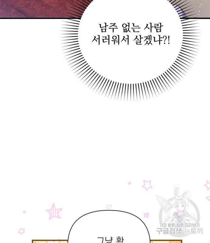 버려진 나의 최애를 위하여 36화 23