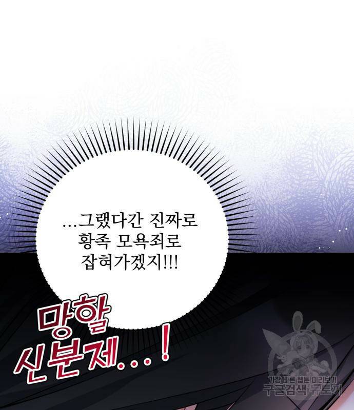 버려진 나의 최애를 위하여 36화 25