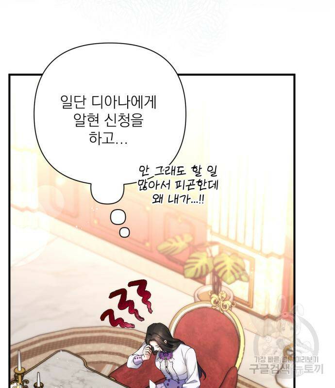버려진 나의 최애를 위하여 36화 27