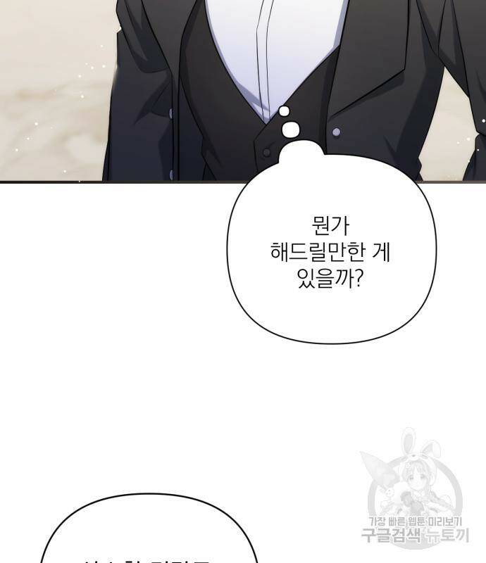 버려진 나의 최애를 위하여 36화 30