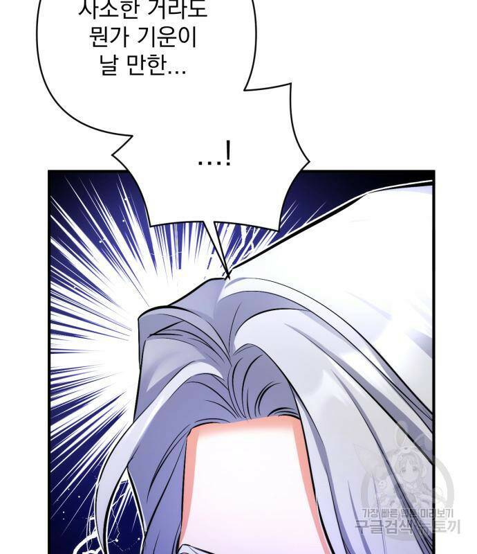 버려진 나의 최애를 위하여 36화 31