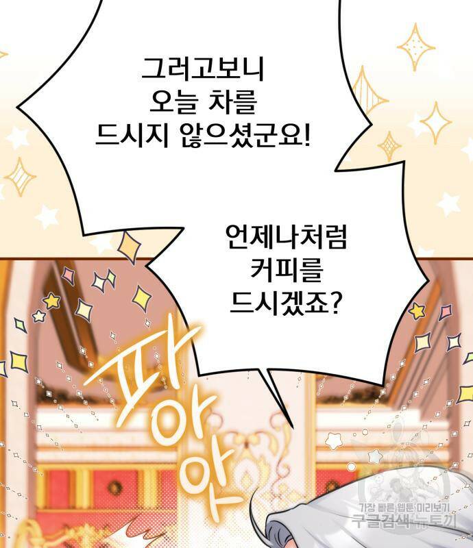 버려진 나의 최애를 위하여 36화 33