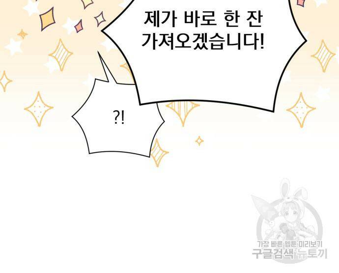 버려진 나의 최애를 위하여 36화 35