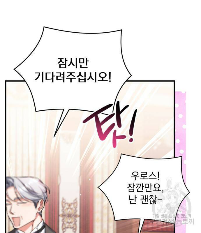 버려진 나의 최애를 위하여 36화 36