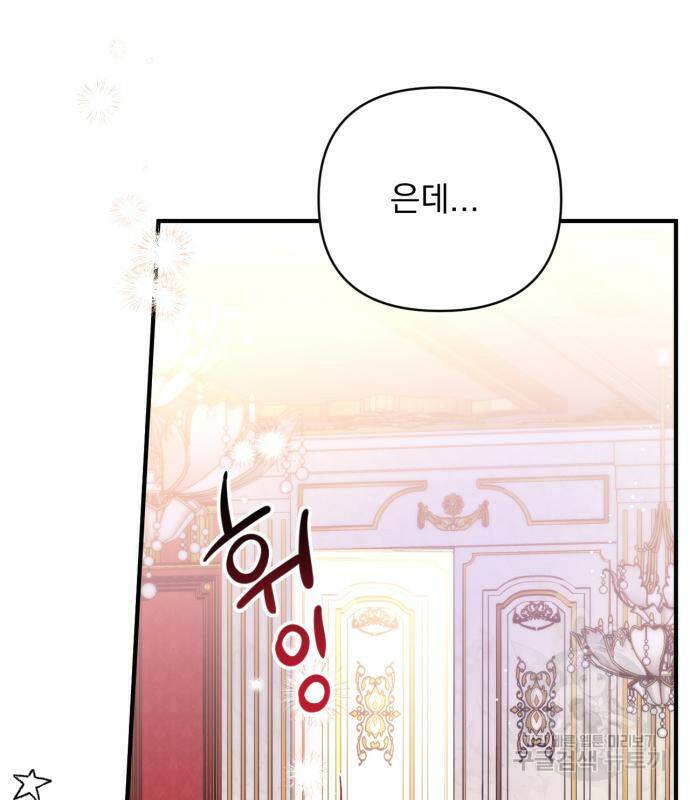 버려진 나의 최애를 위하여 36화 38