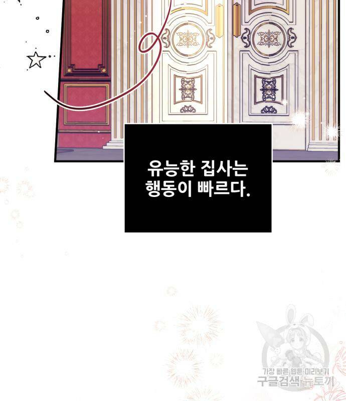 버려진 나의 최애를 위하여 36화 39