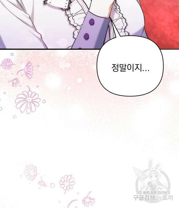 버려진 나의 최애를 위하여 36화 41