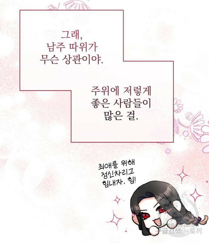 버려진 나의 최애를 위하여 36화 42