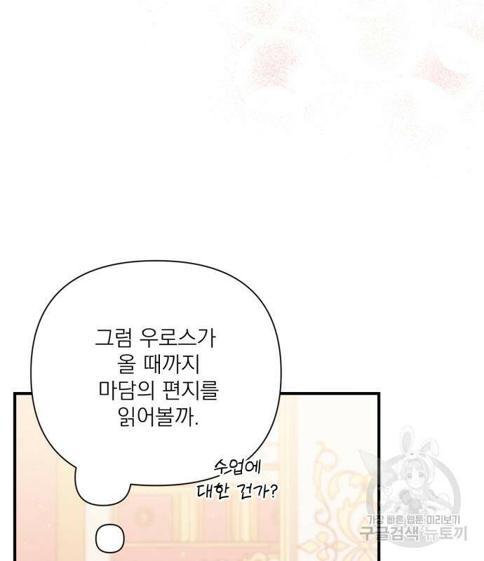 버려진 나의 최애를 위하여 36화 43