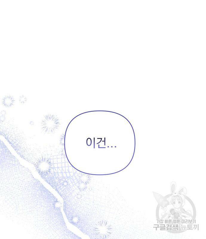 버려진 나의 최애를 위하여 36화 46
