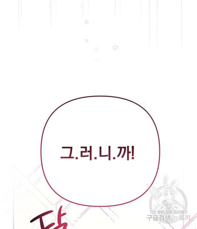 버려진 나의 최애를 위하여 36화 49
