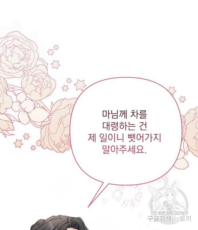 버려진 나의 최애를 위하여 36화 52