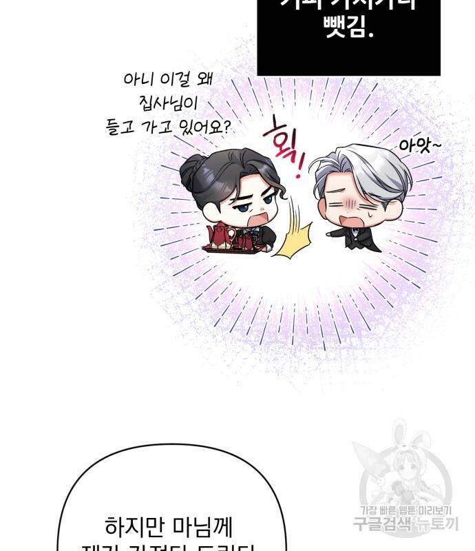 버려진 나의 최애를 위하여 36화 54