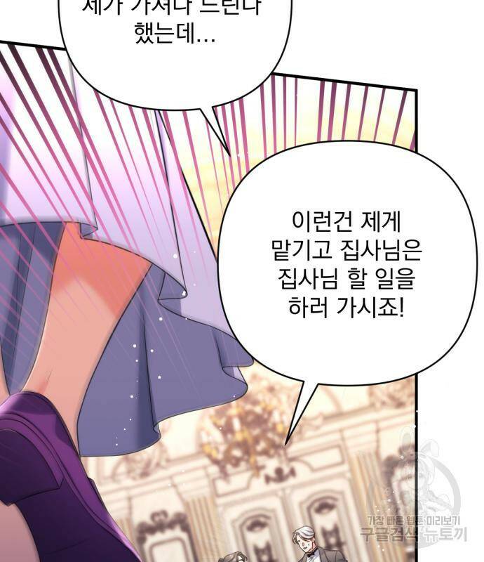 버려진 나의 최애를 위하여 36화 55