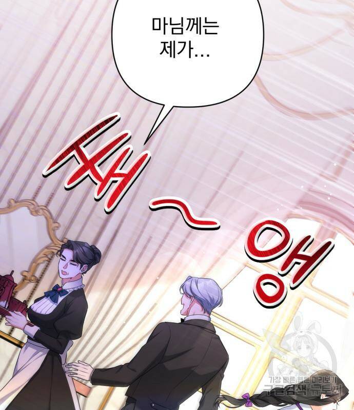 버려진 나의 최애를 위하여 36화 57