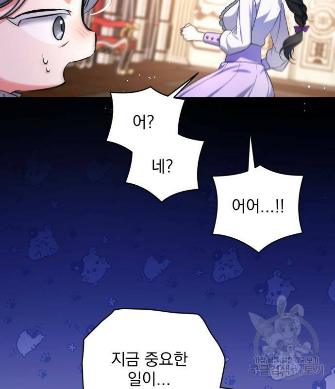 버려진 나의 최애를 위하여 36화 60