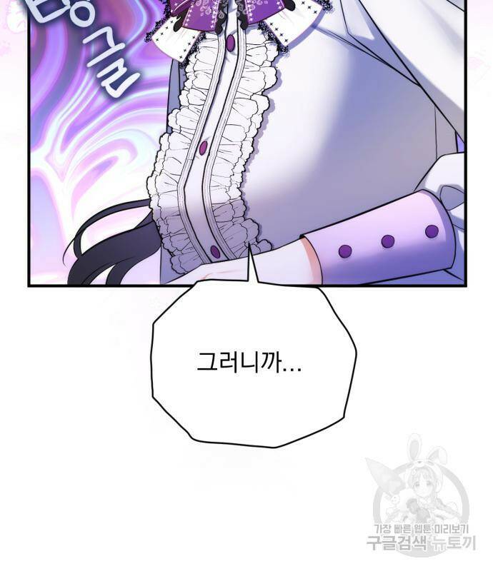 버려진 나의 최애를 위하여 36화 62