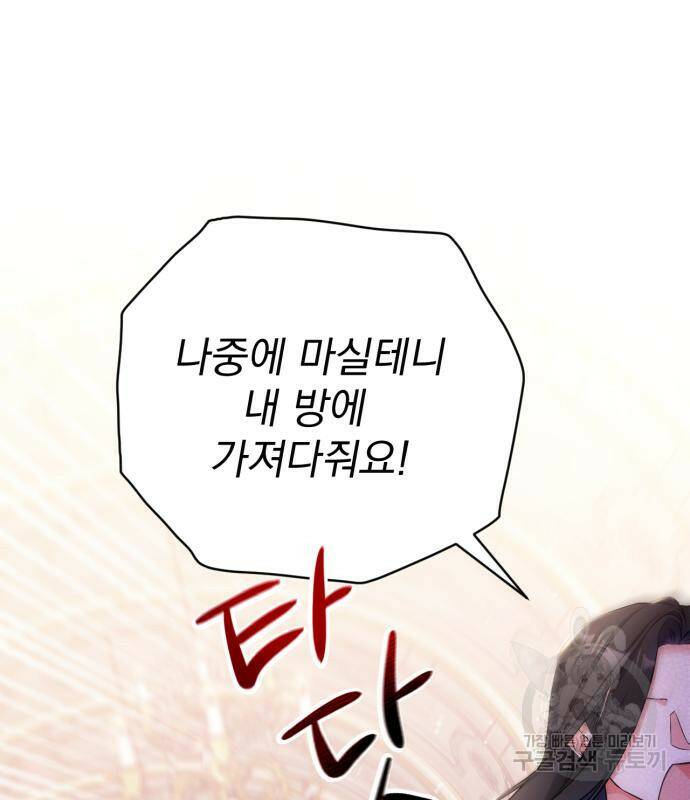 버려진 나의 최애를 위하여 36화 63