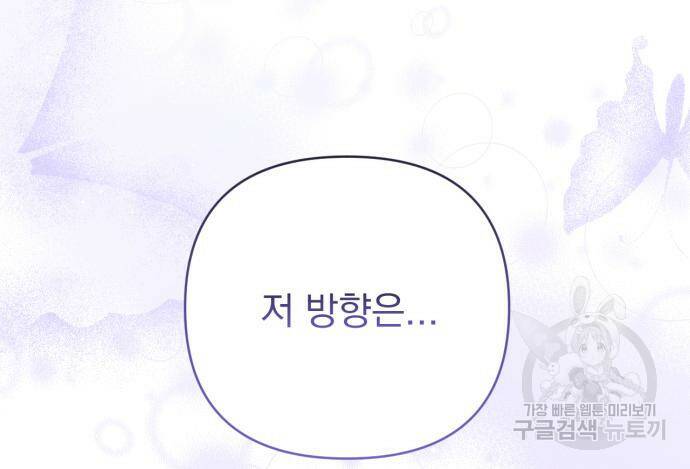 버려진 나의 최애를 위하여 36화 67