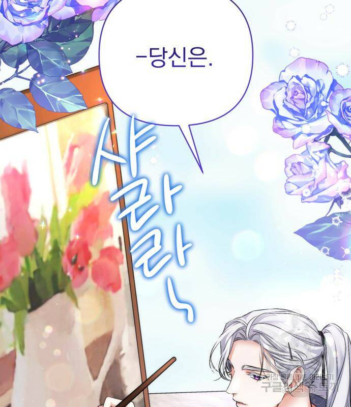 버려진 나의 최애를 위하여 36화 72