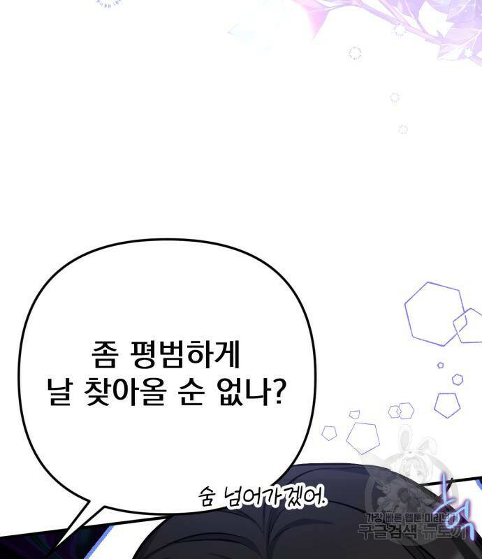 버려진 나의 최애를 위하여 36화 74