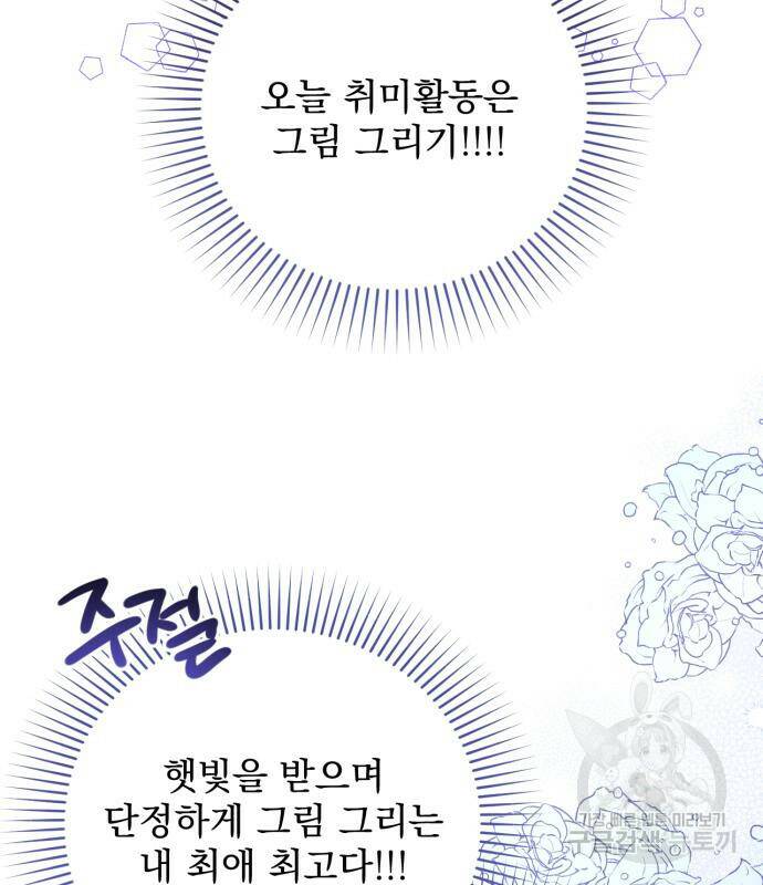버려진 나의 최애를 위하여 36화 76
