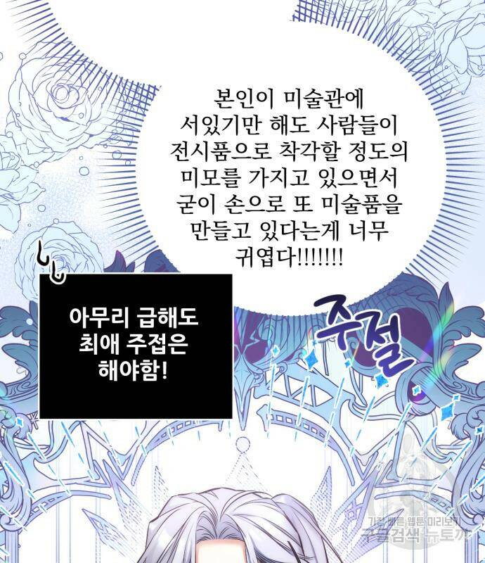 버려진 나의 최애를 위하여 36화 77