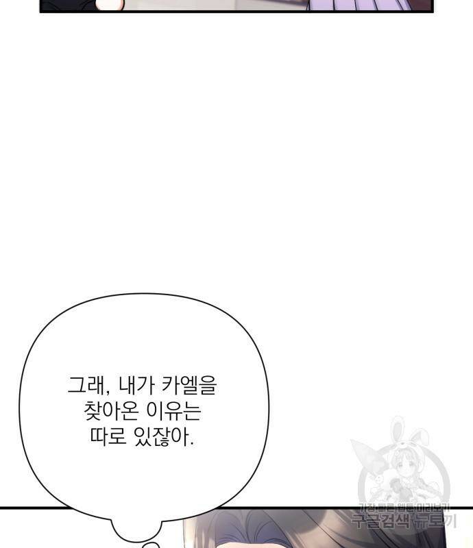 버려진 나의 최애를 위하여 36화 81