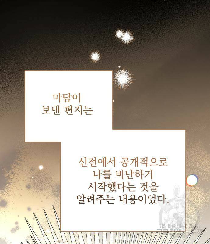 버려진 나의 최애를 위하여 36화 83