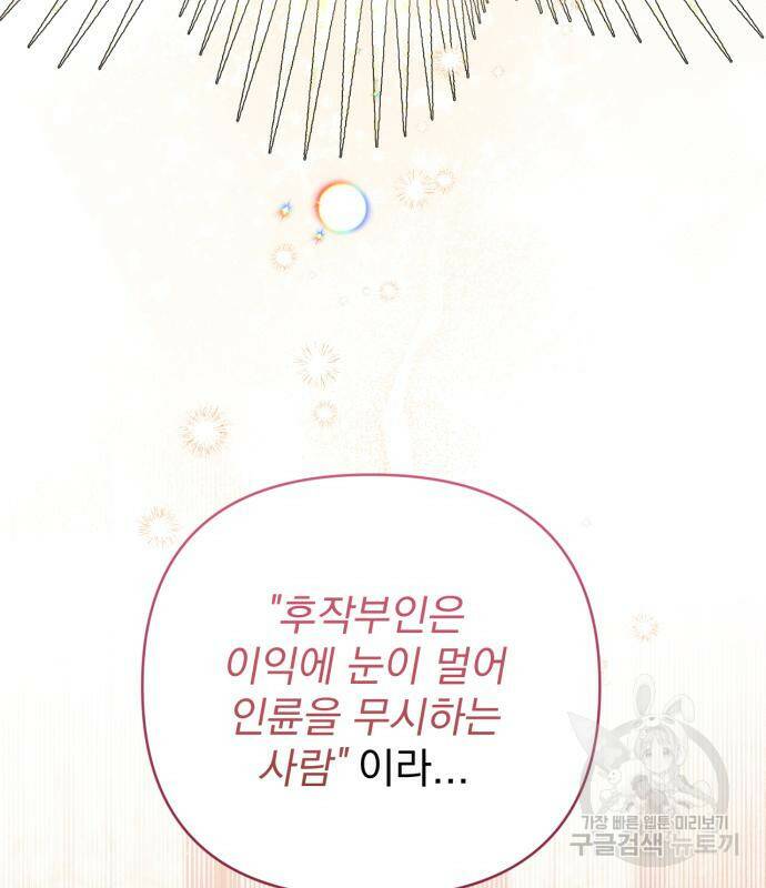 버려진 나의 최애를 위하여 36화 85
