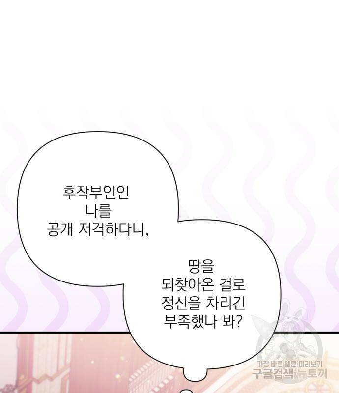 버려진 나의 최애를 위하여 36화 88
