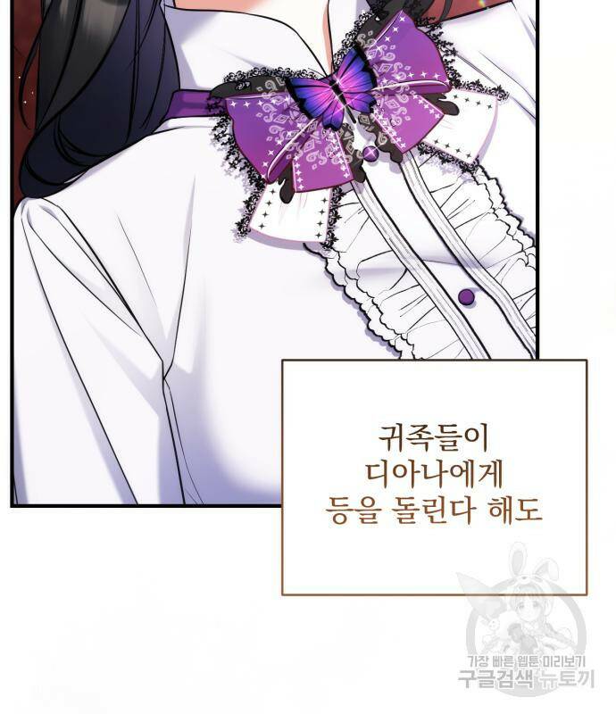 버려진 나의 최애를 위하여 36화 91