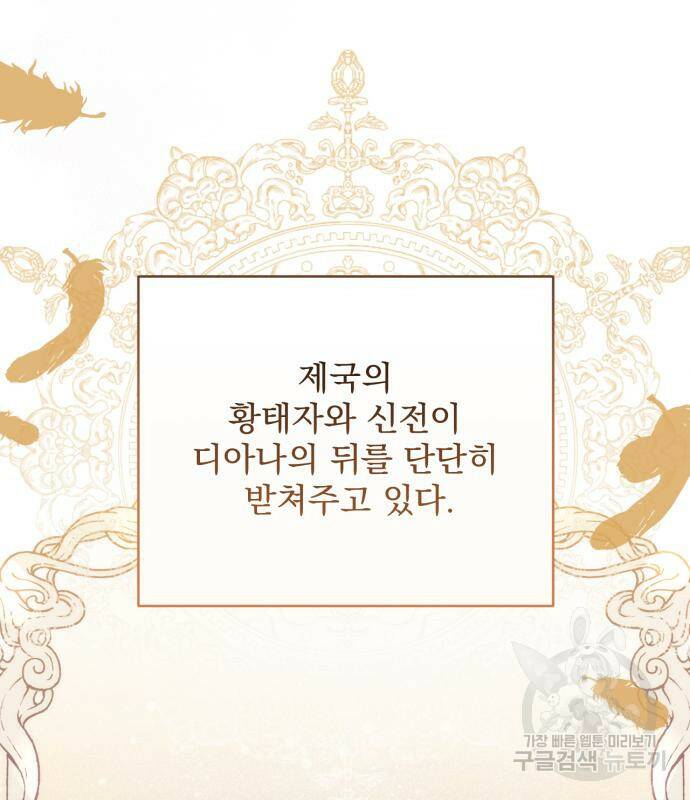버려진 나의 최애를 위하여 36화 92