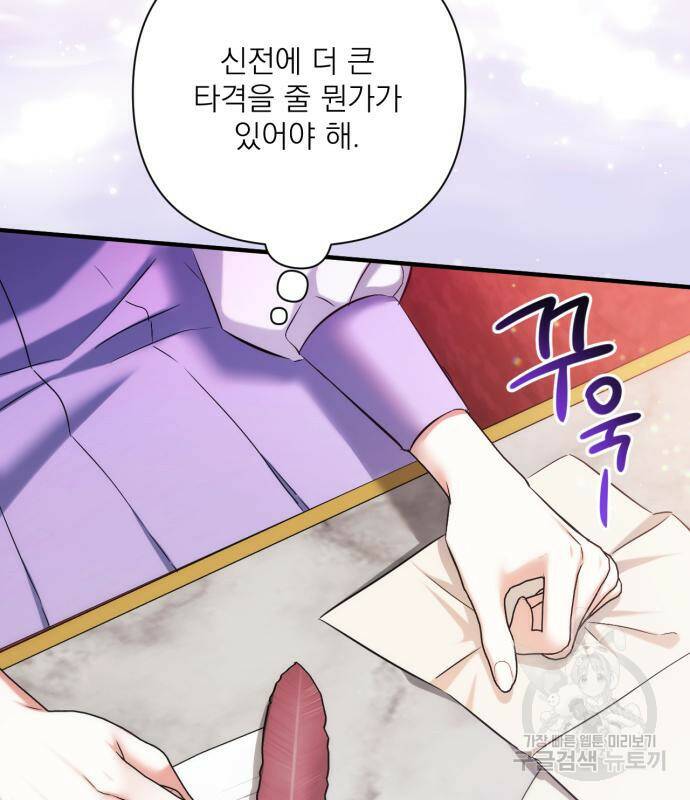 버려진 나의 최애를 위하여 36화 95