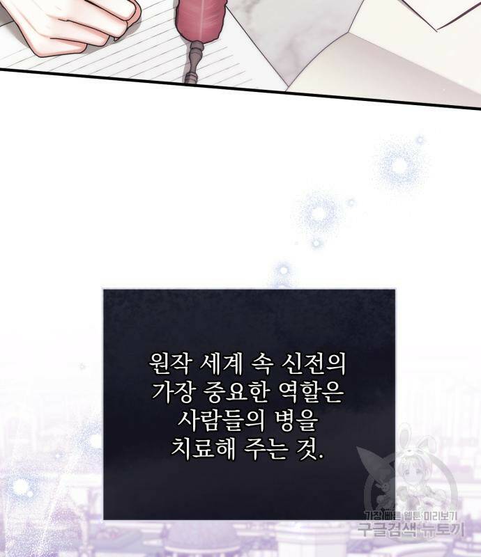 버려진 나의 최애를 위하여 36화 96