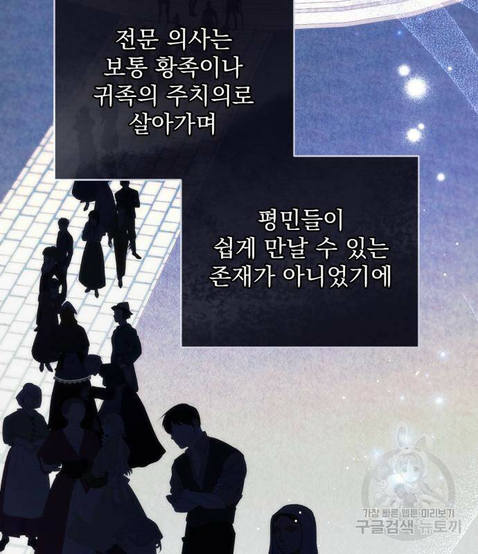 버려진 나의 최애를 위하여 36화 98