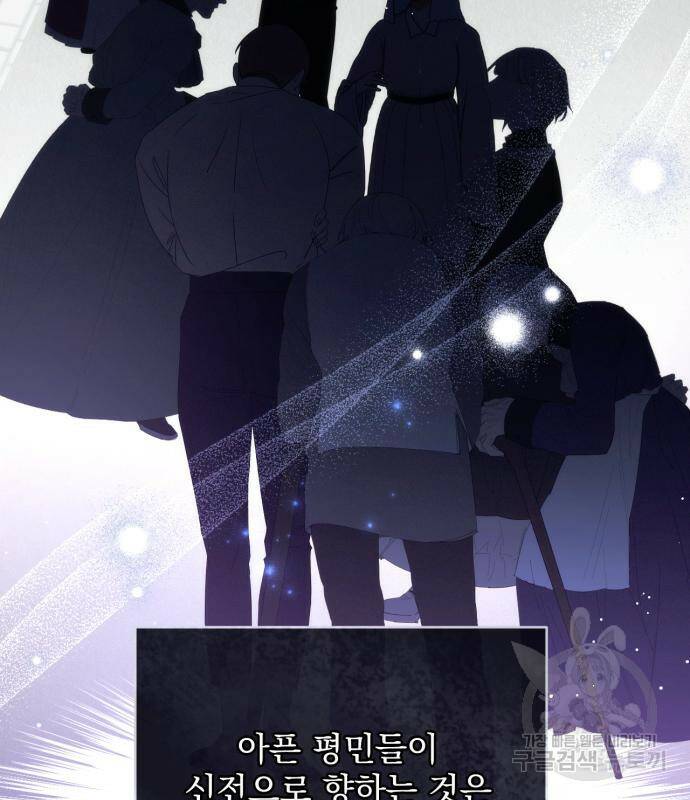 버려진 나의 최애를 위하여 36화 99