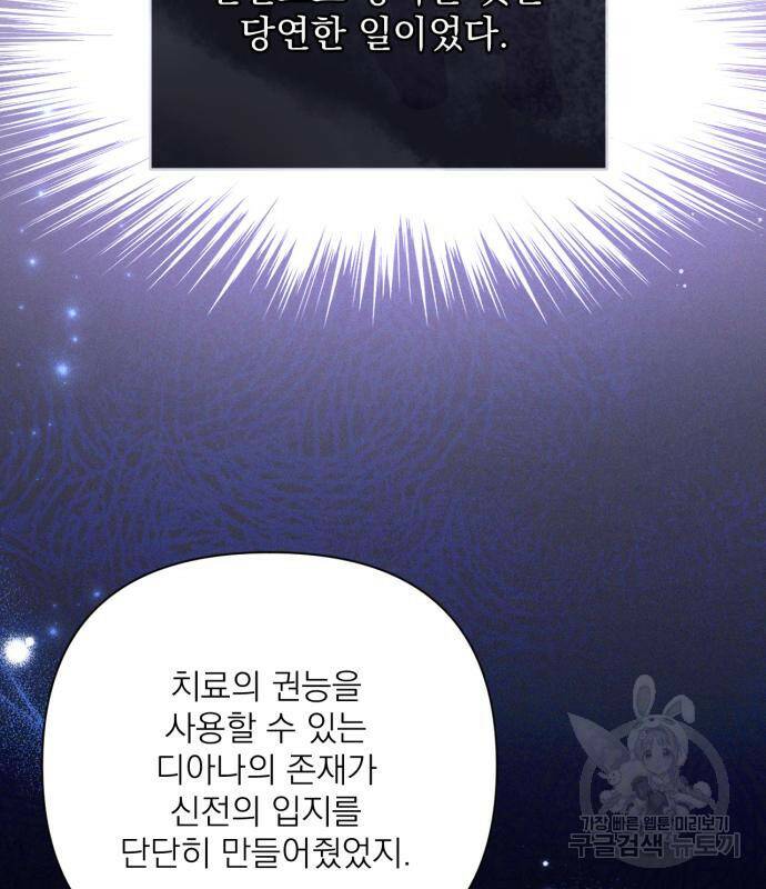 버려진 나의 최애를 위하여 36화 100